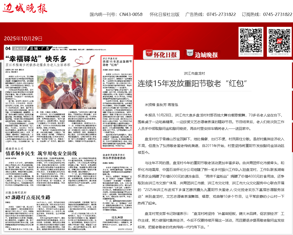 盘龙村.png