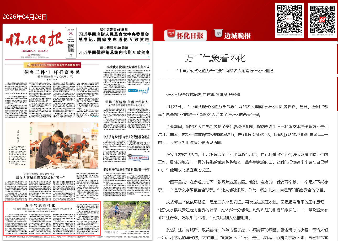 万千气象看怀化.png