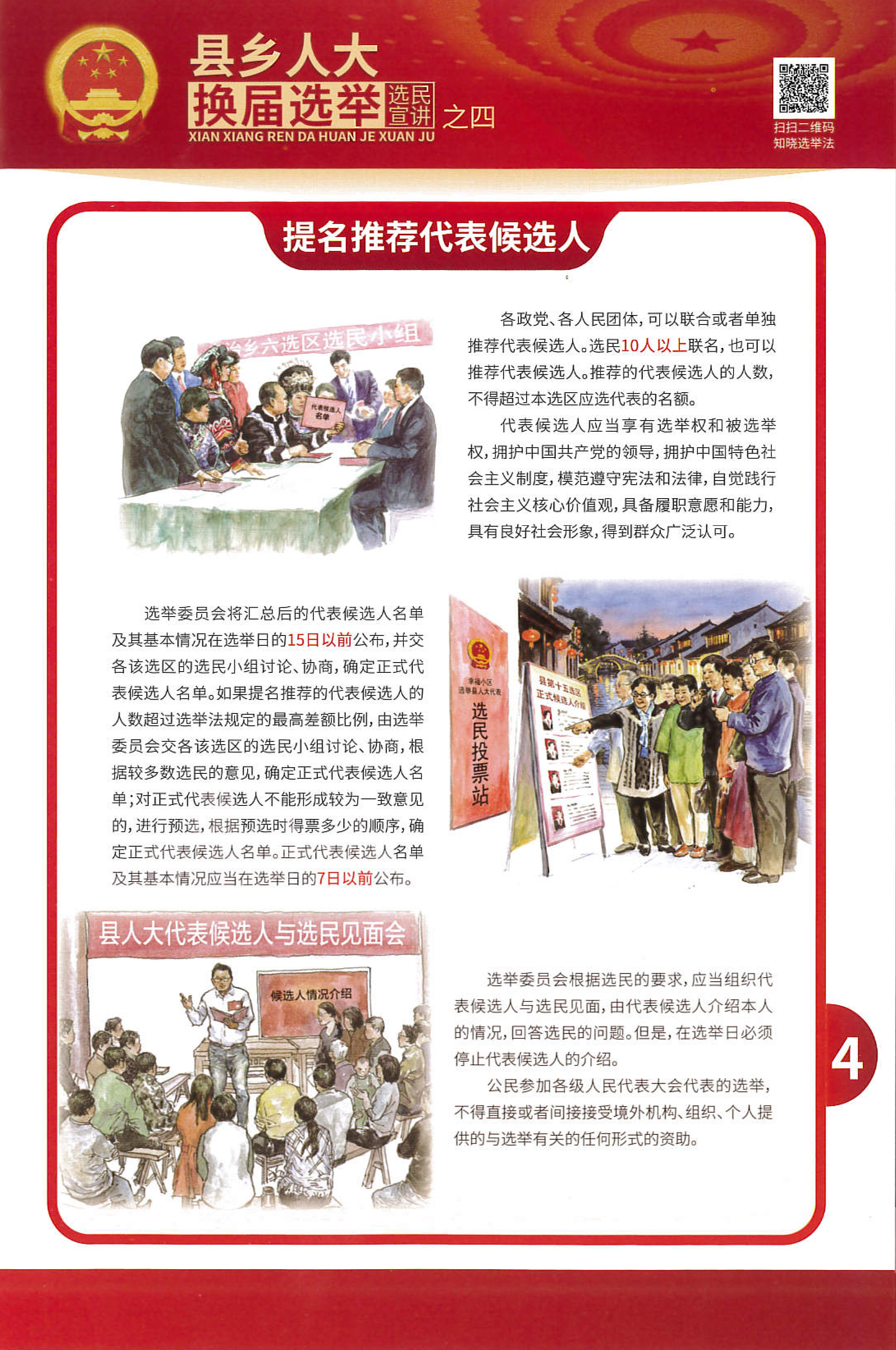 县乡人大换届选举宣讲_05_副本.png