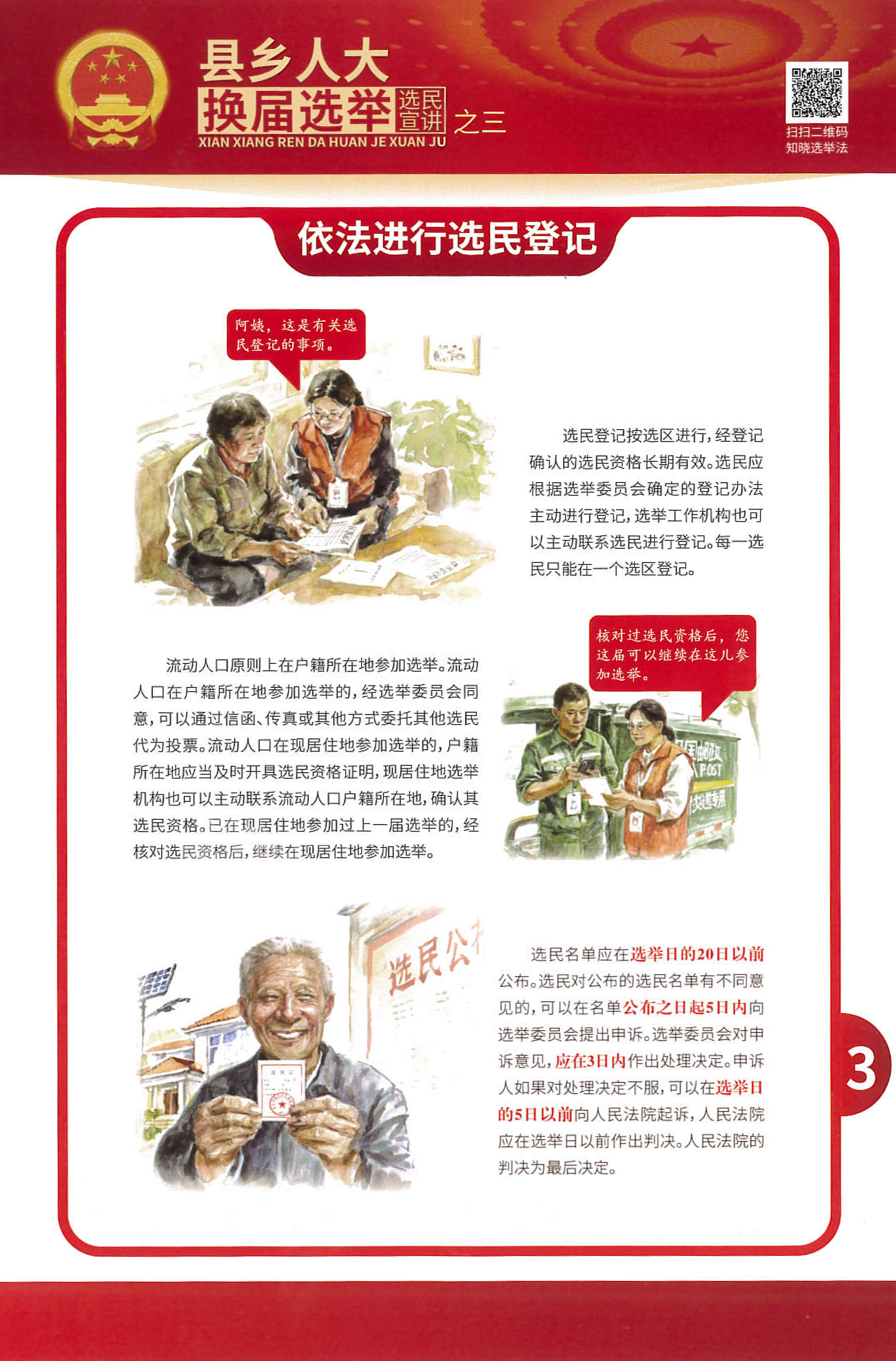 县乡人大换届选举宣讲_04_副本.png