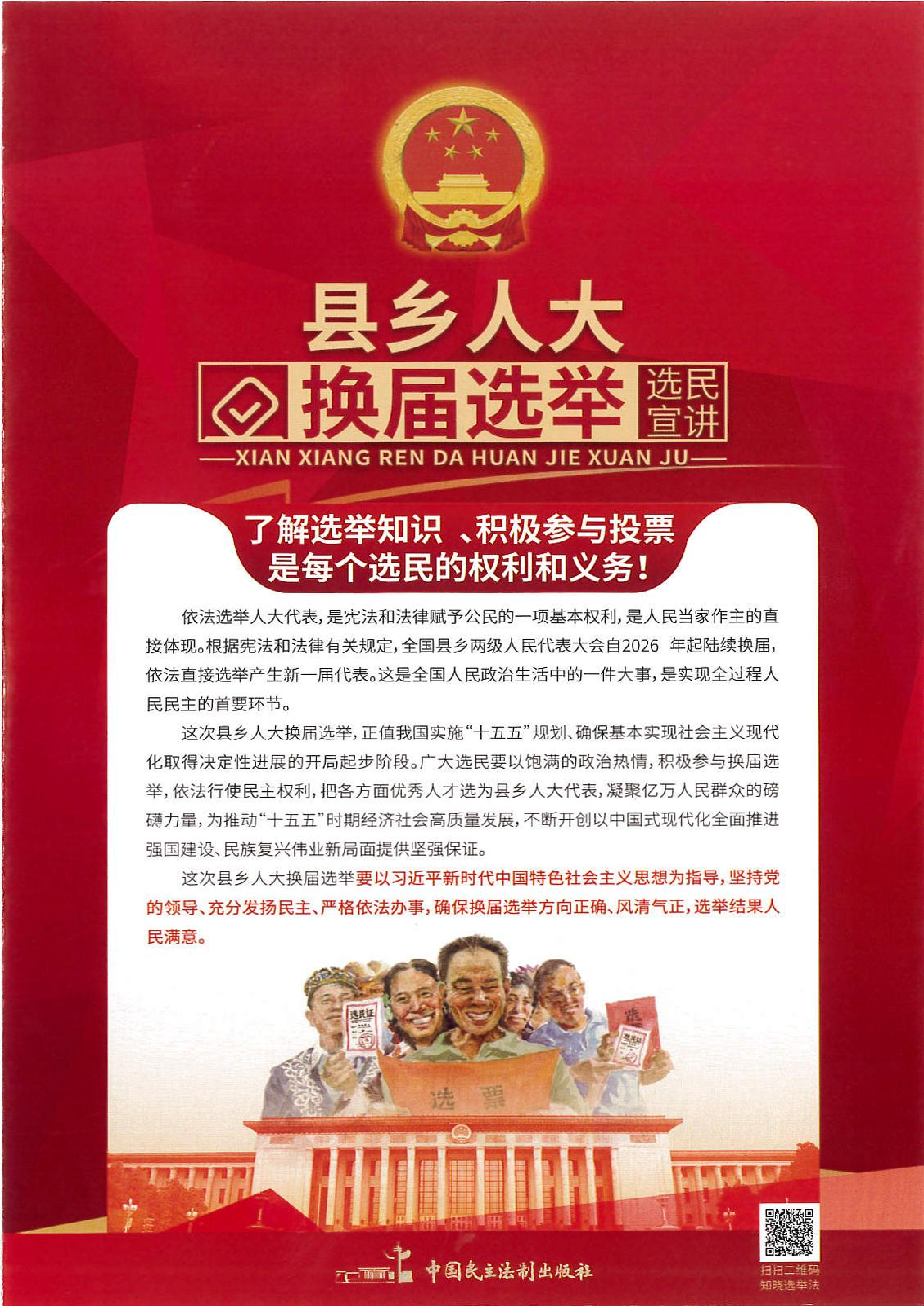 县乡人大换届选举宣讲_01.png