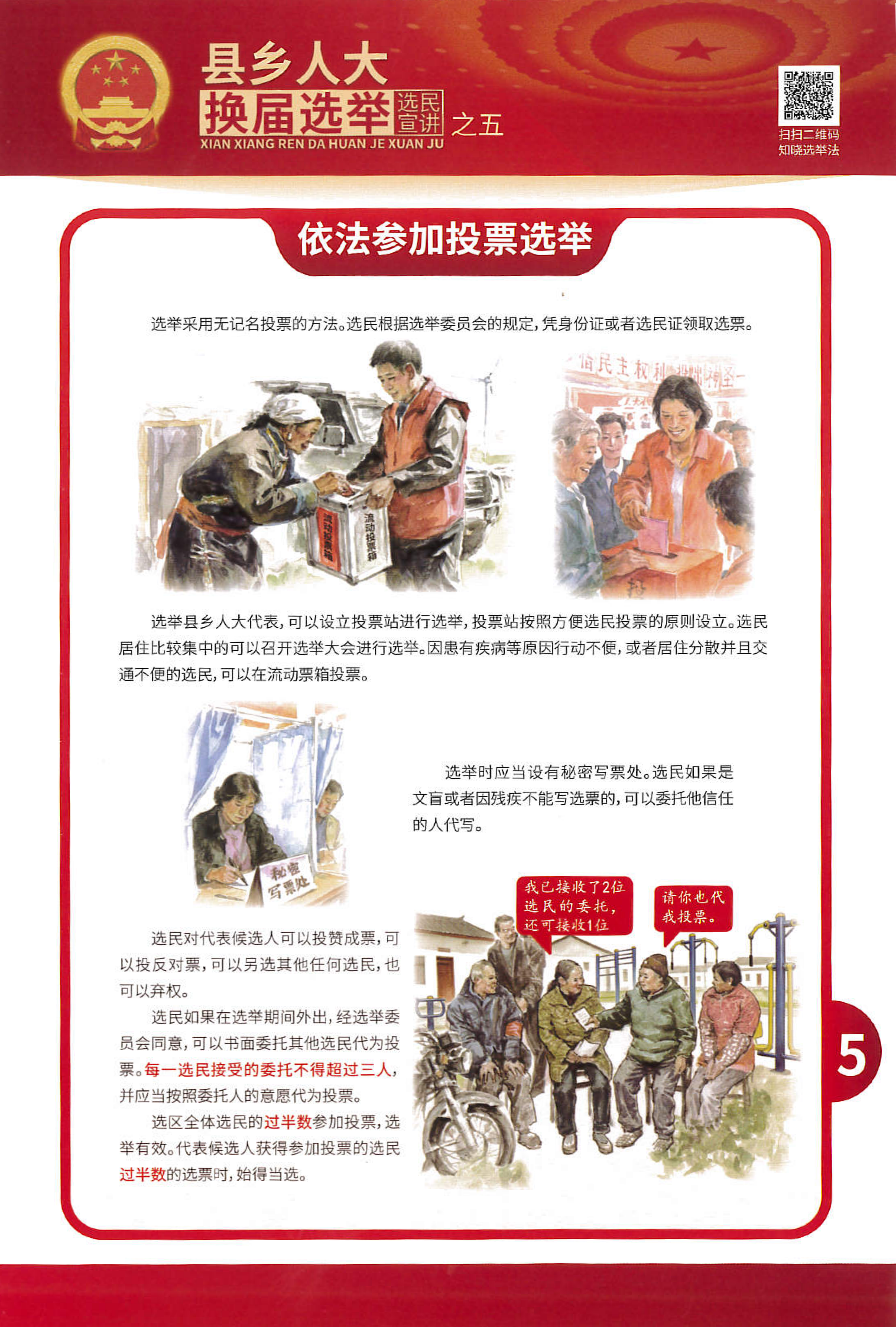 县乡人大换届选举宣讲_06_副本.png