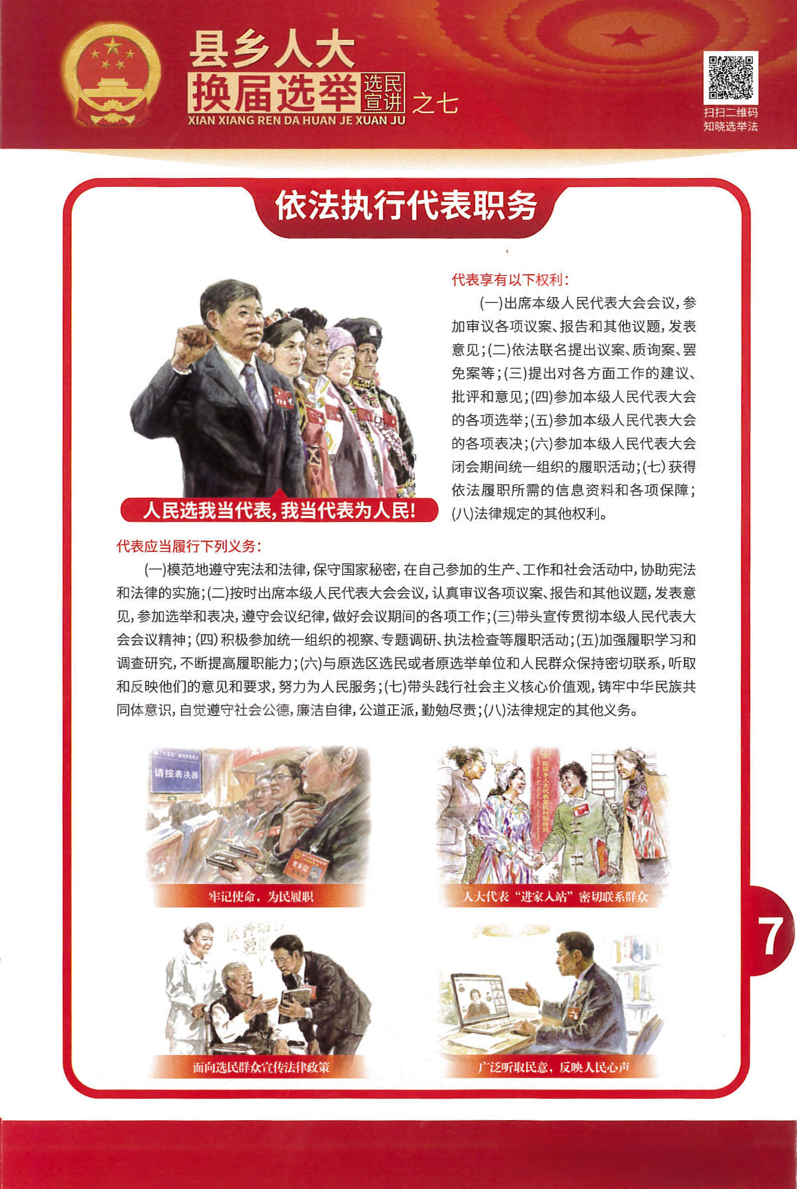 县乡人大换届选举宣讲_08_副本.png