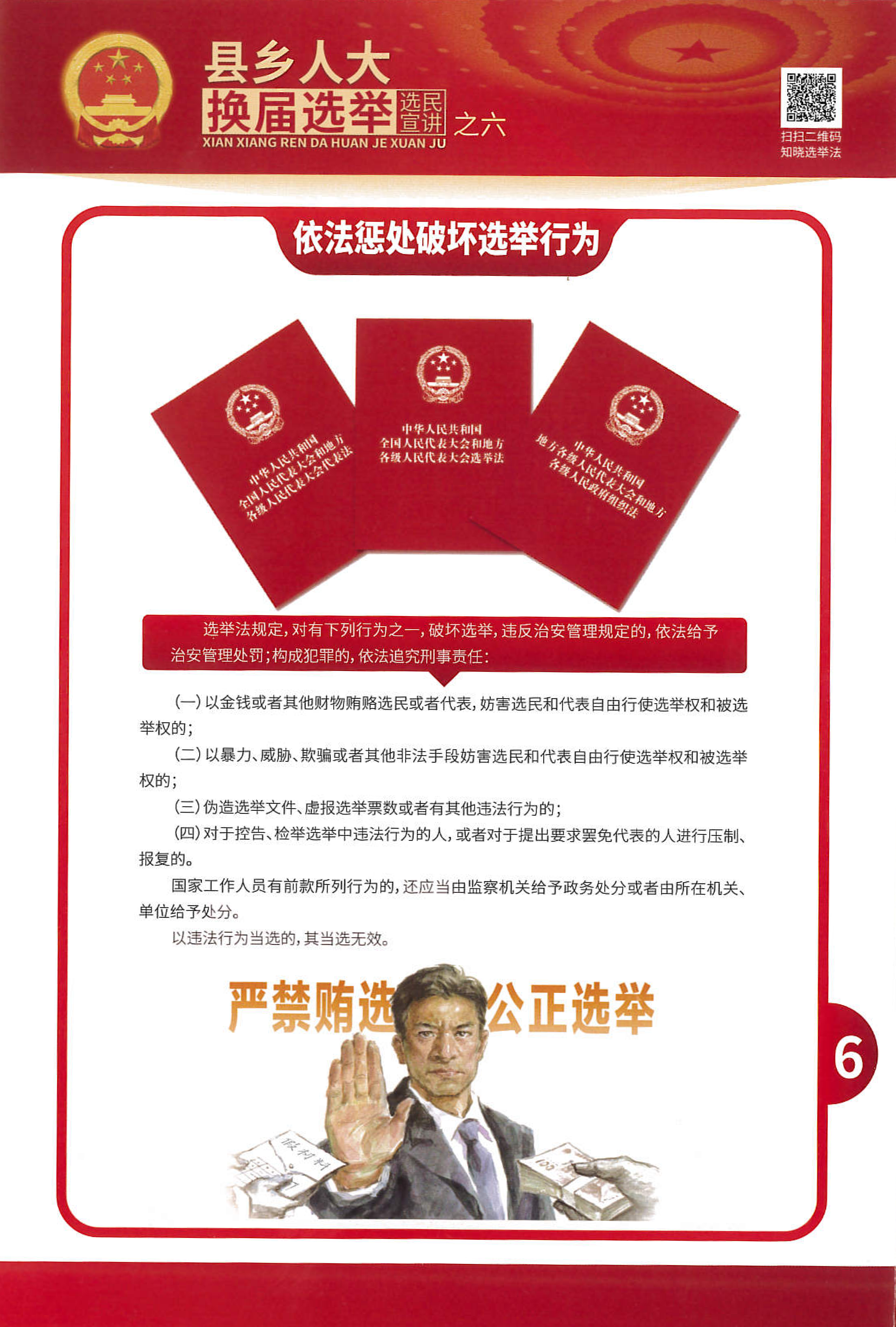 县乡人大换届选举宣讲_07_副本.png